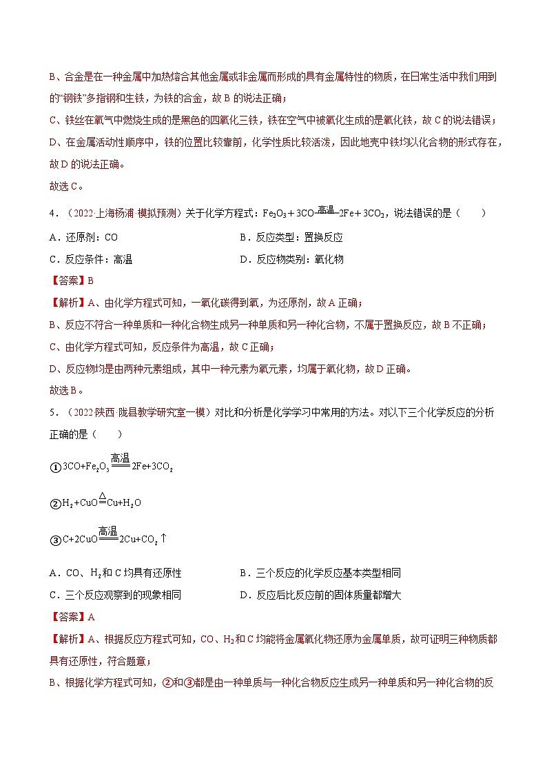 5.2 金属矿物  铁的冶炼（第1课时）-九年级化学上册同步 教学课件+练习（沪教版）02