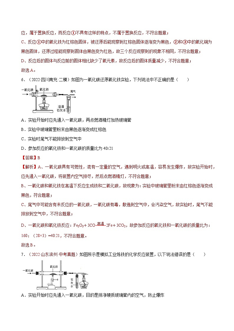 5.2 金属矿物  铁的冶炼（第1课时）-九年级化学上册同步 教学课件+练习（沪教版）03