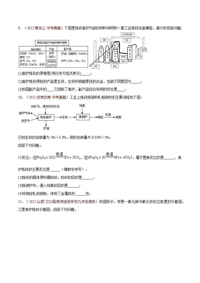 5.2 金属矿物  铁的冶炼（第2课时）（练习）第3页