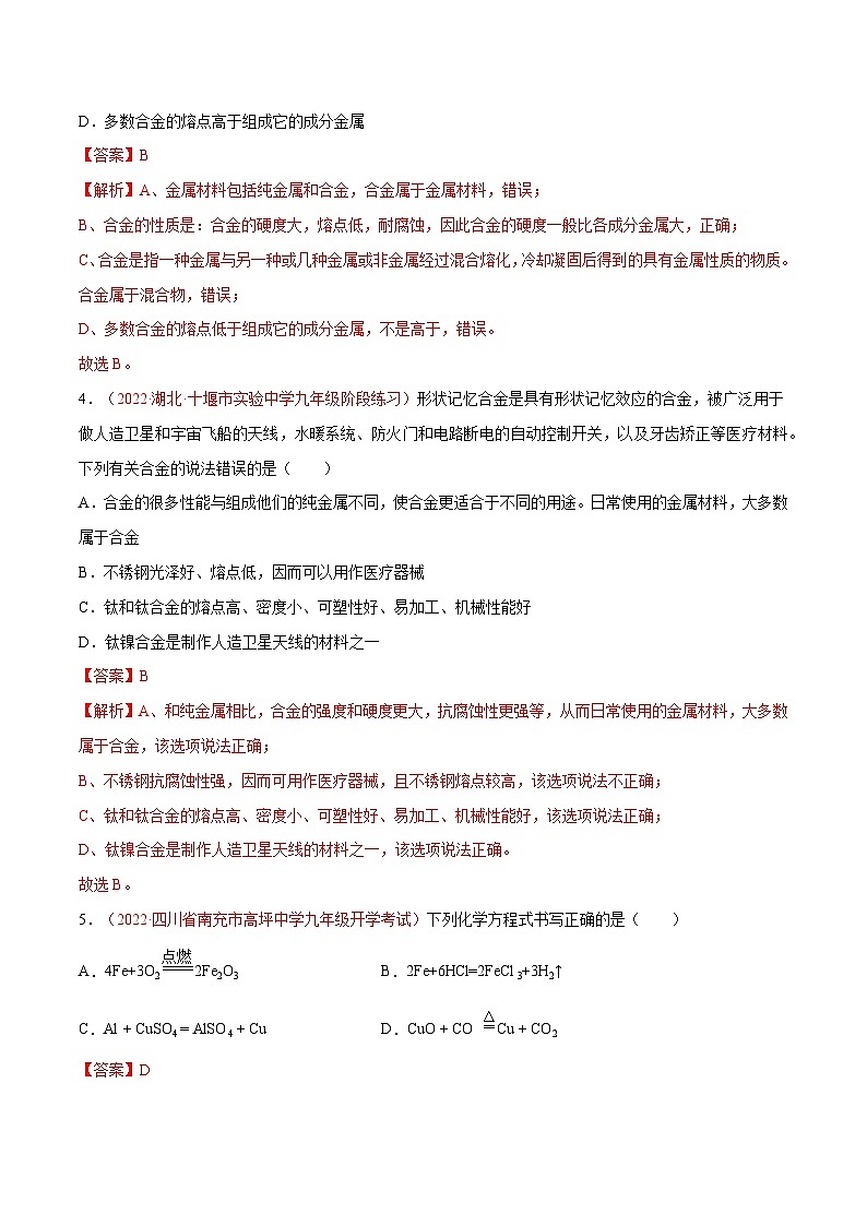 第5章 金属的冶炼与利用复习课-九年级化学上册同步 教学课件+练习（沪教版）02