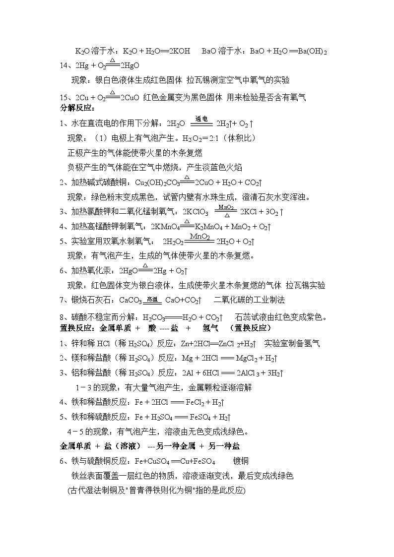 初中化学方程式及实验现象归纳第2页