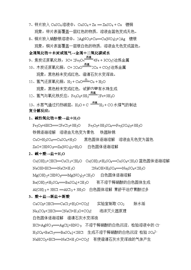 初中化学方程式及实验现象归纳第3页