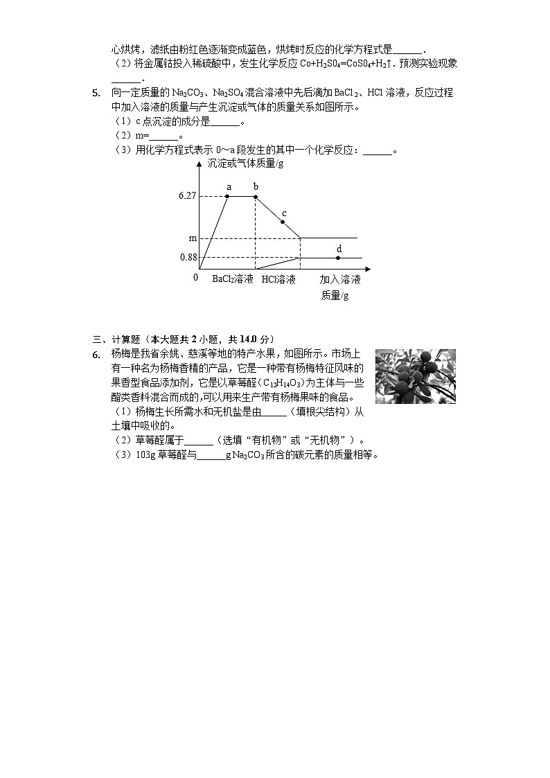 2022年甘肃省定西市渭源县中考三模化学试卷（含答案）第2页