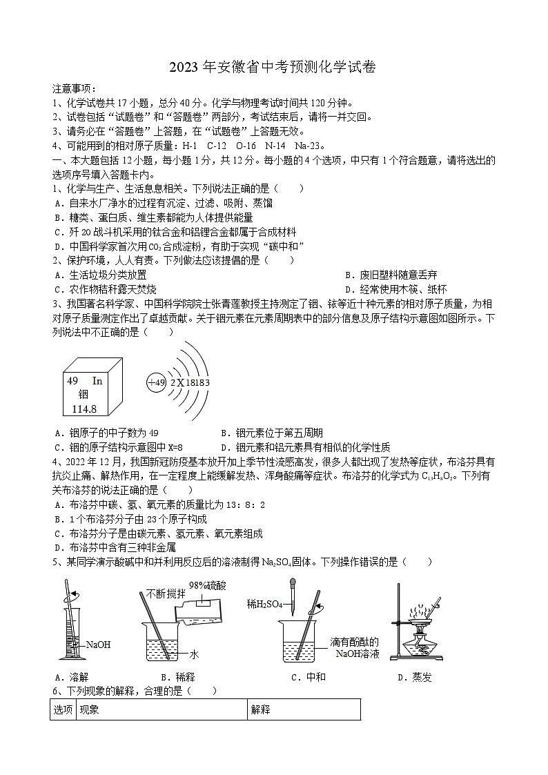 2023年安徽省中考预测化学试卷（含答案）第1页