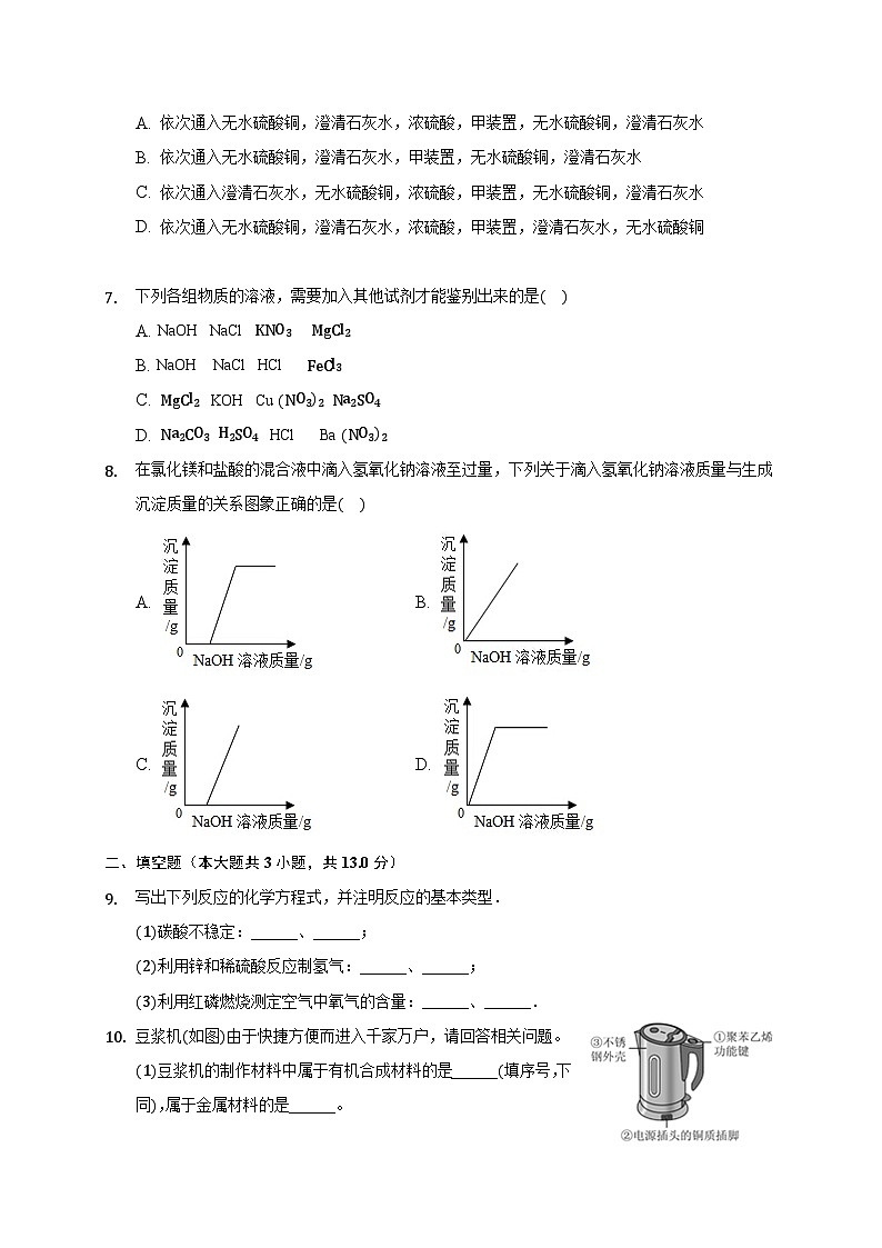 2023年北京市西城区中考化学三模试卷（含答案）02