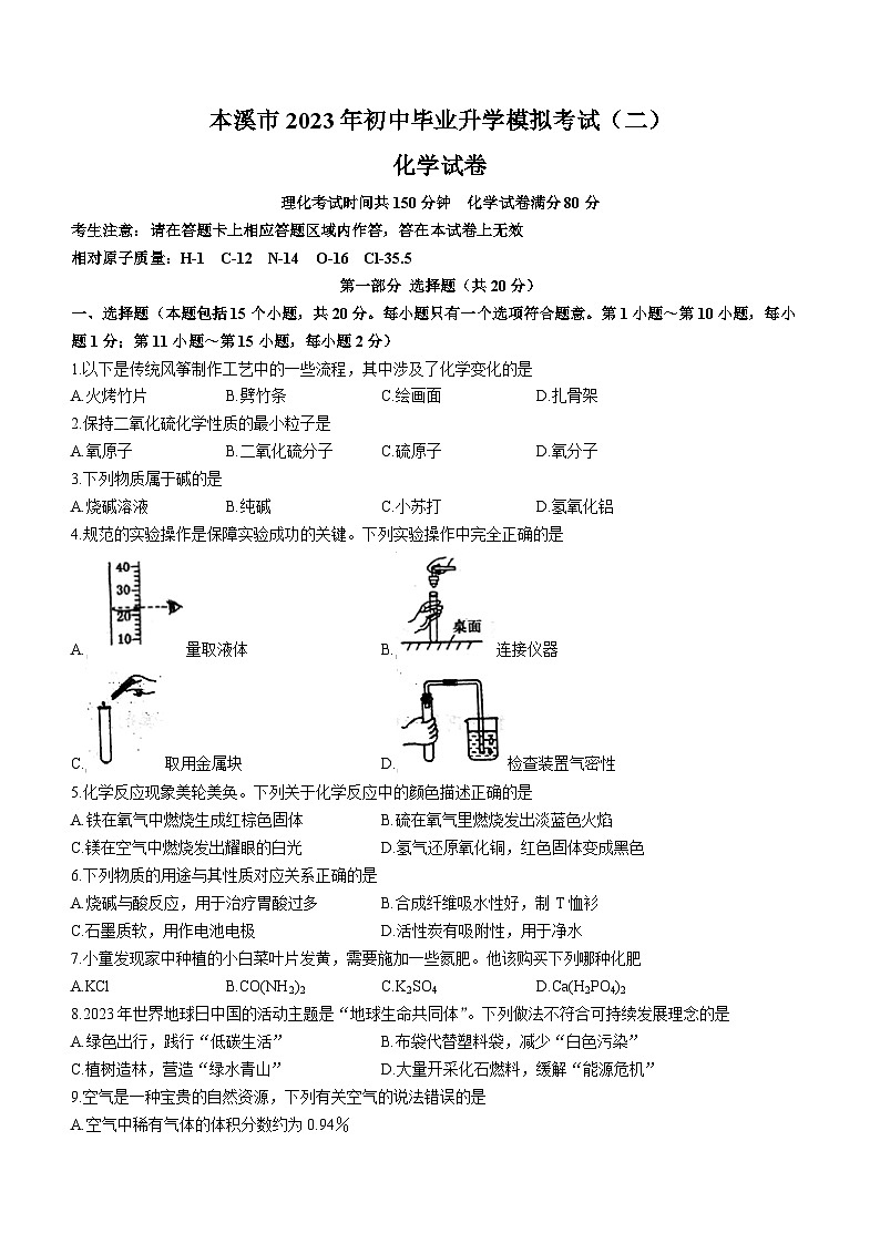 2023年辽宁省本溪市中考二模化学试题（含答案）01