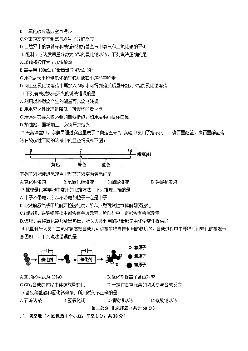 2023年辽宁省本溪市中考二模化学试题（含答案）02