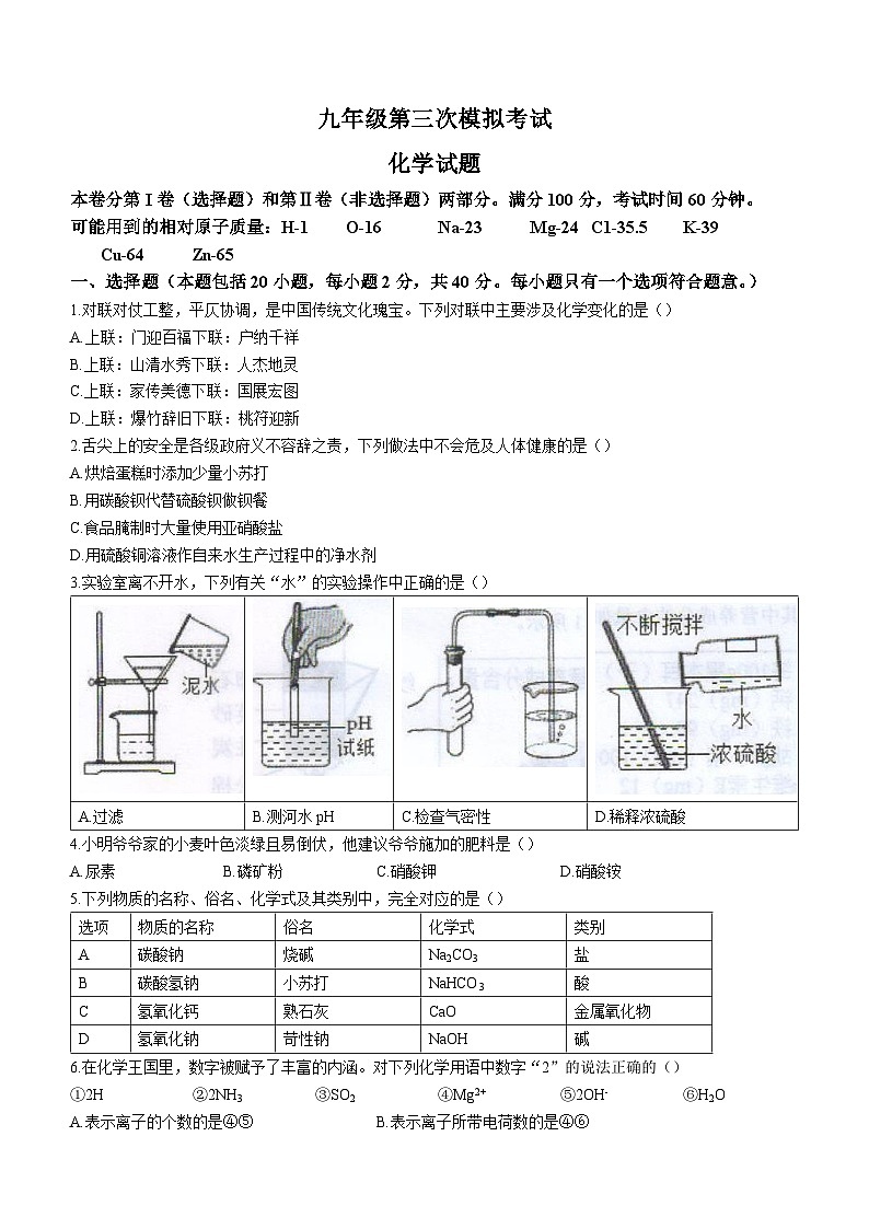 2023年山东省泰安市新泰市中考三模化学试题（含答案）01