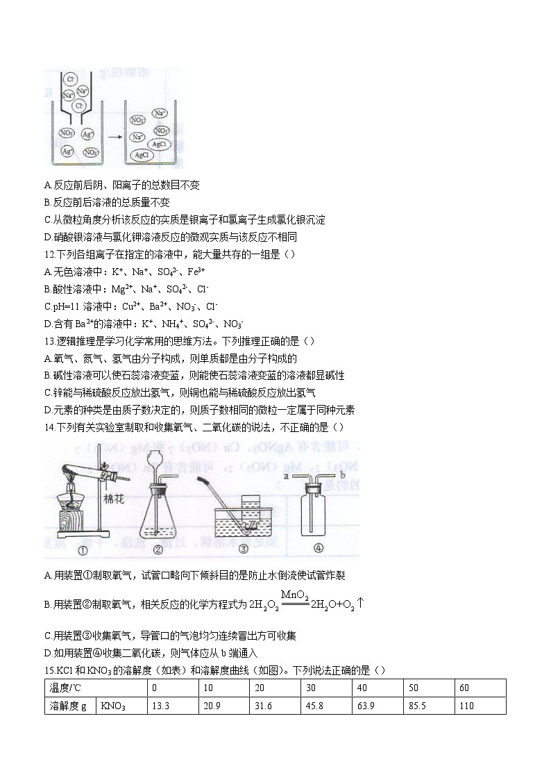 2023年山东省泰安市新泰市中考三模化学试题（含答案）03