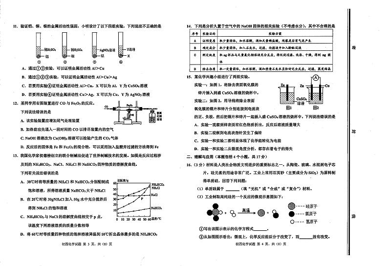 山东省淄博第十一中学（五四制）2022-2023学年下学期初四二模化学试题第2页