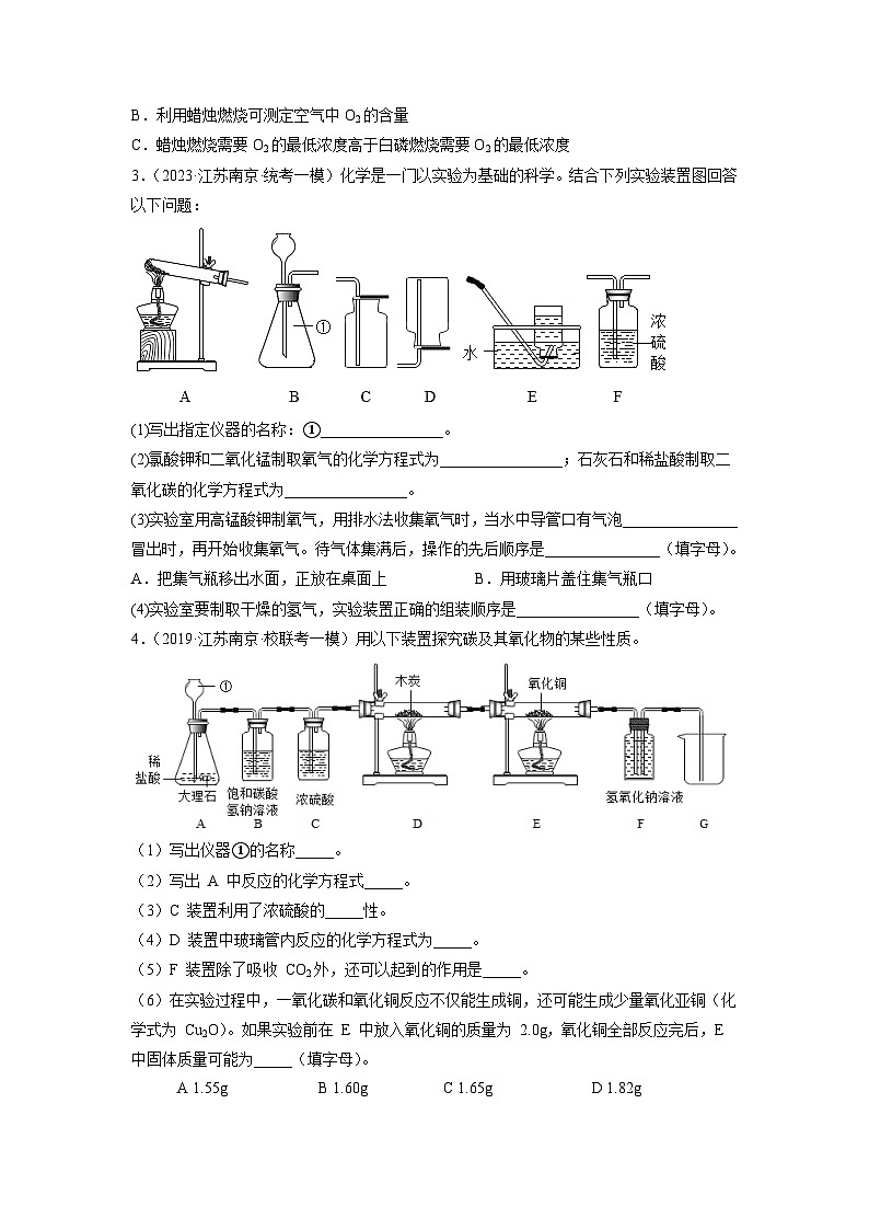 2022-2023年江苏省南京市中考化学模拟试题汇编-实验题第2页