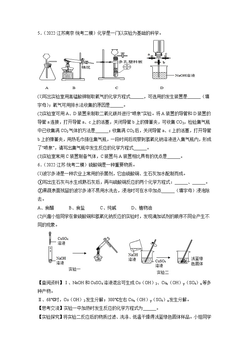 2022-2023年江苏省南京市中考化学模拟试题汇编-实验题第3页