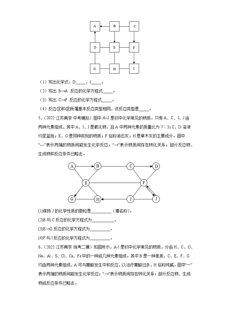 2022-2023年江苏省南京市中考化学模拟试题汇编-推断题第3页