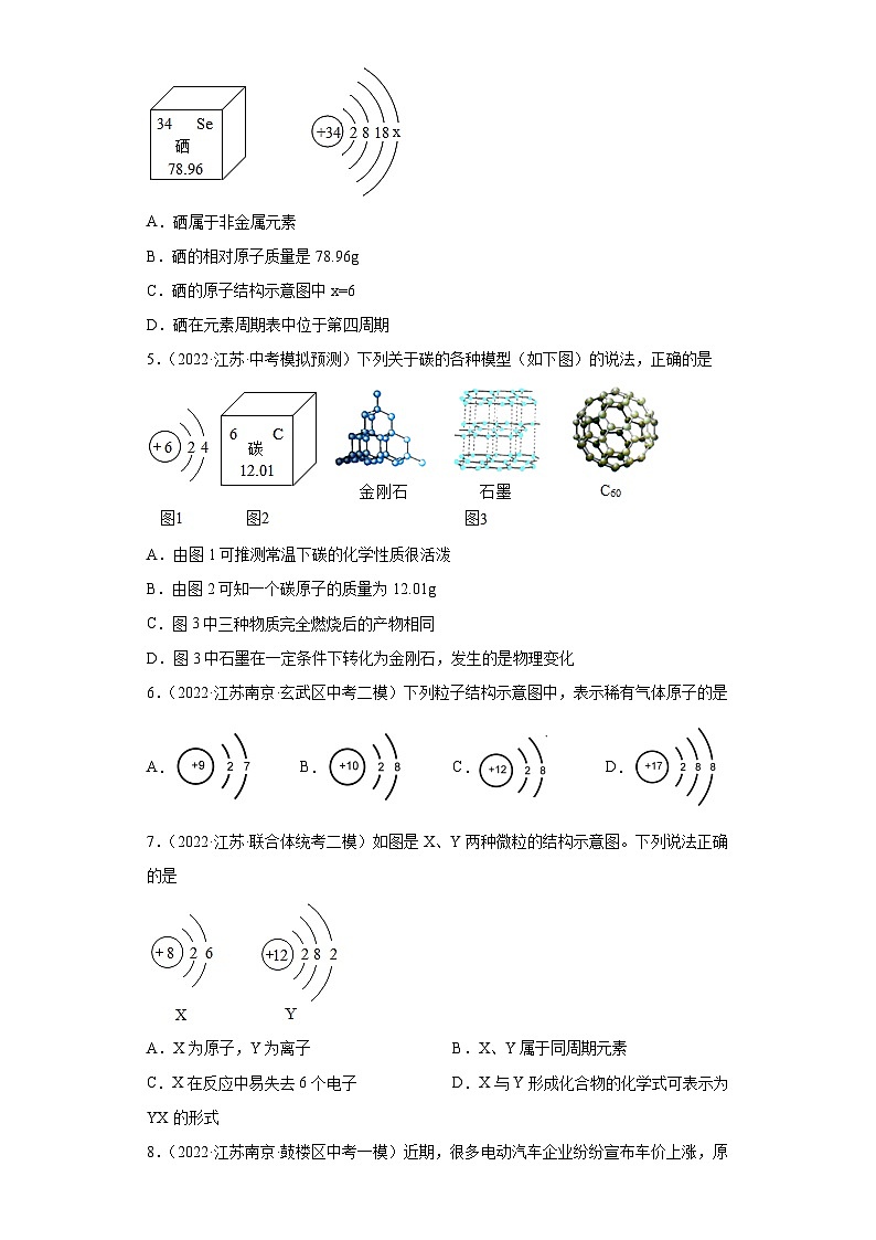2022-2023年江苏省南京市中考化学模拟试题汇编-原子结构示意图元素周期表第2页