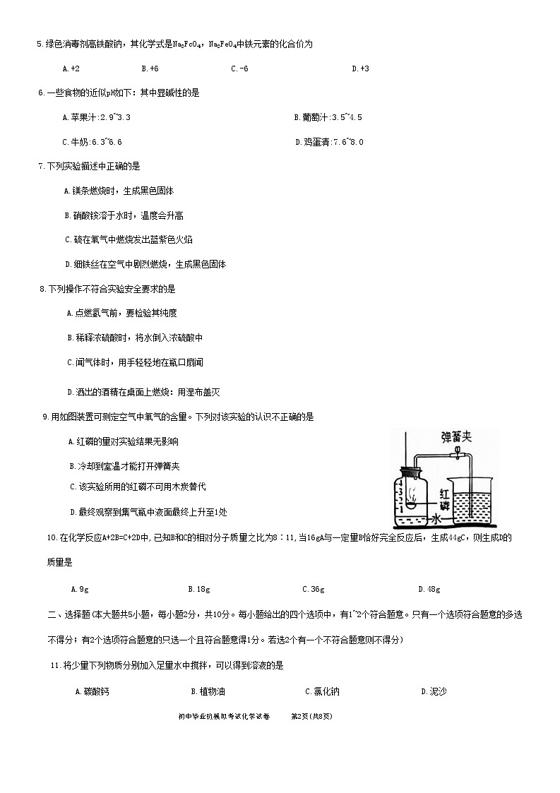 2023年天津东丽区中考二模化学试卷【含答案word版】02