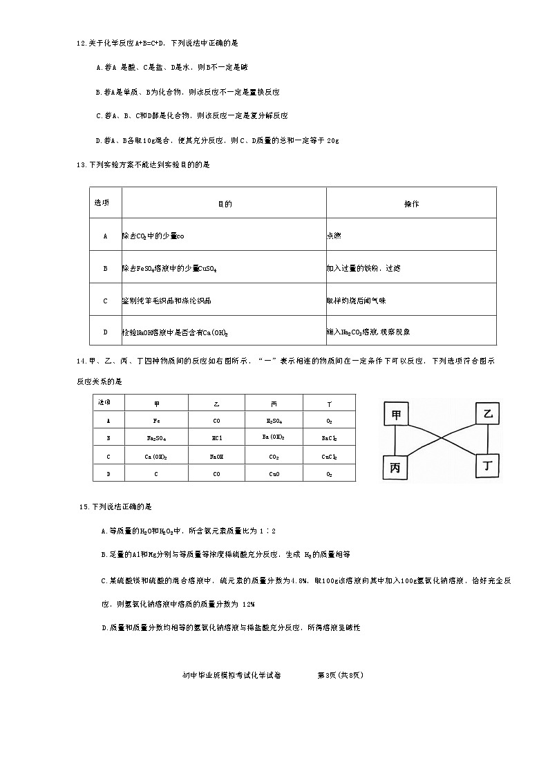 2023年天津东丽区中考二模化学试卷【含答案word版】03