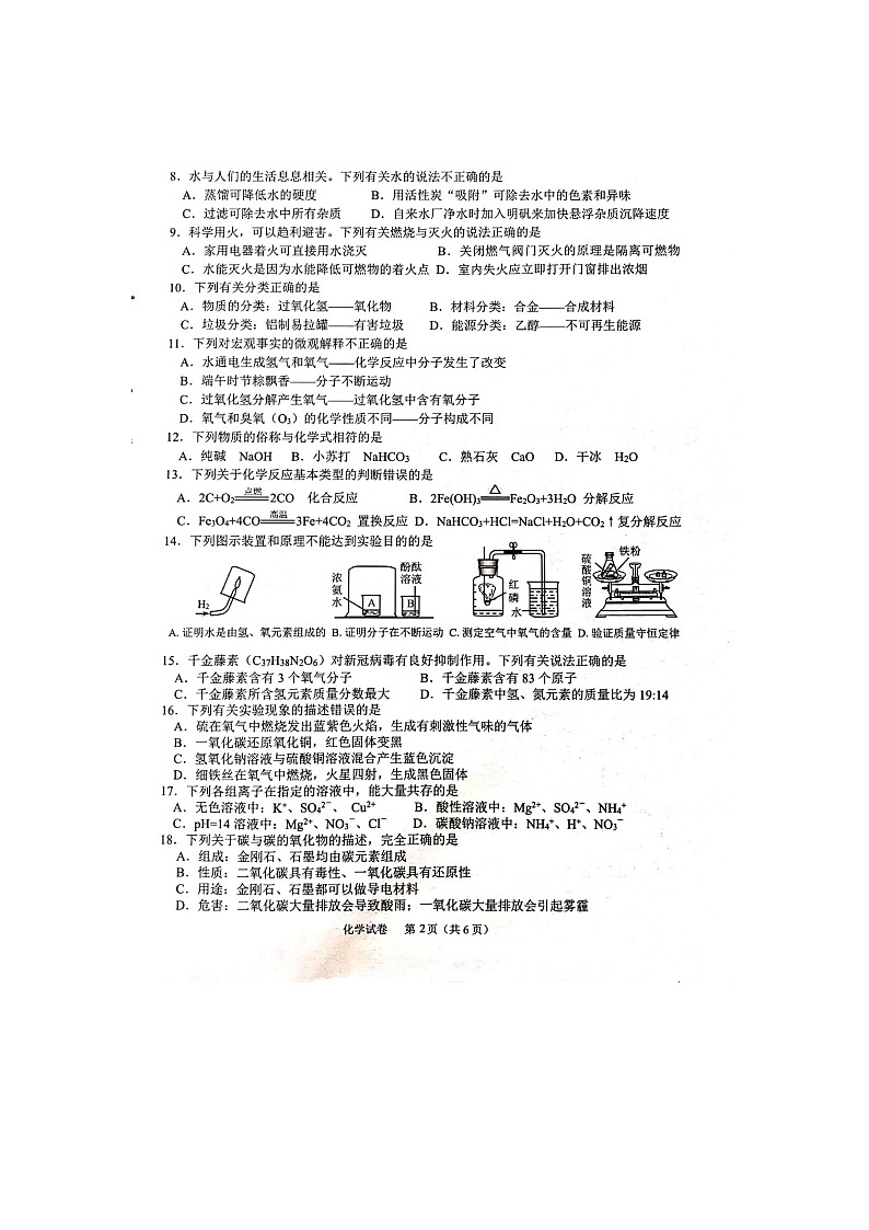 2023年广西壮族自治区贵港市港南区三模化学试题02