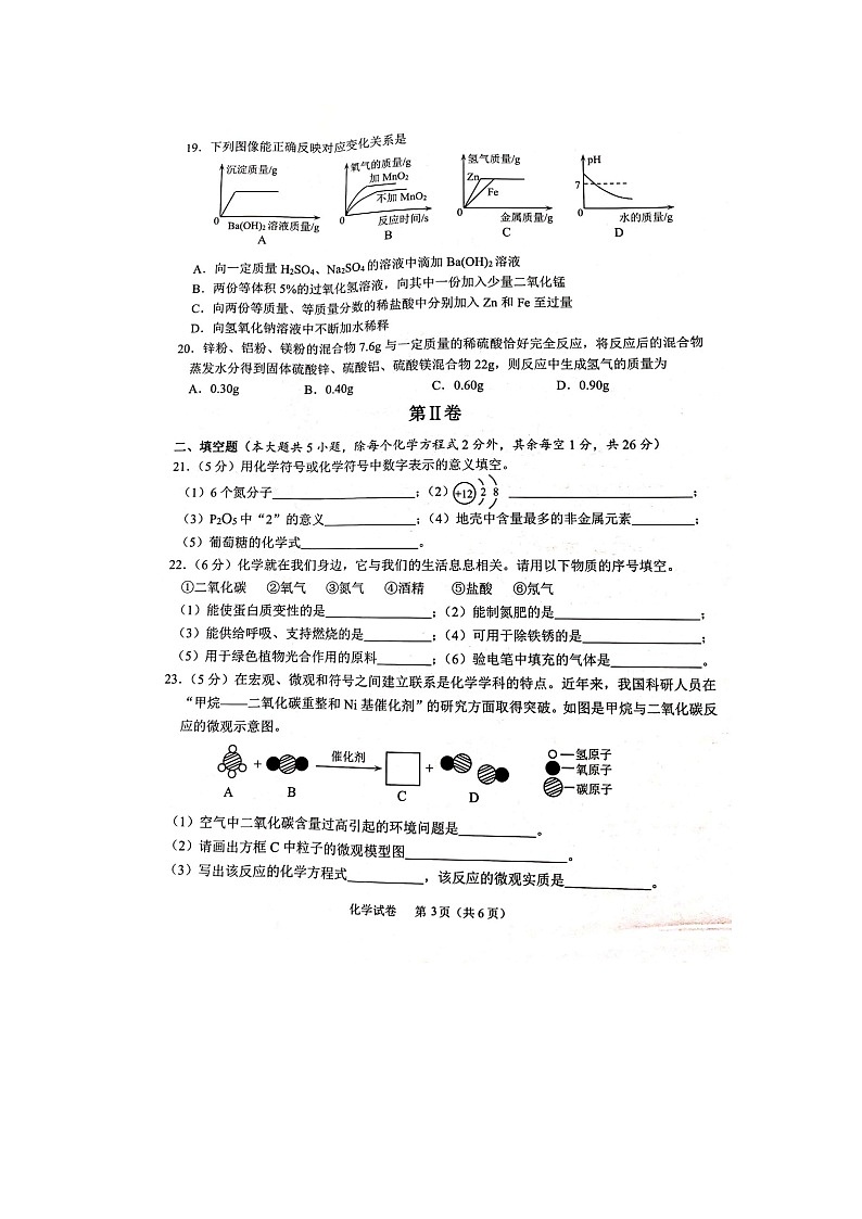 2023年广西壮族自治区贵港市港南区三模化学试题03