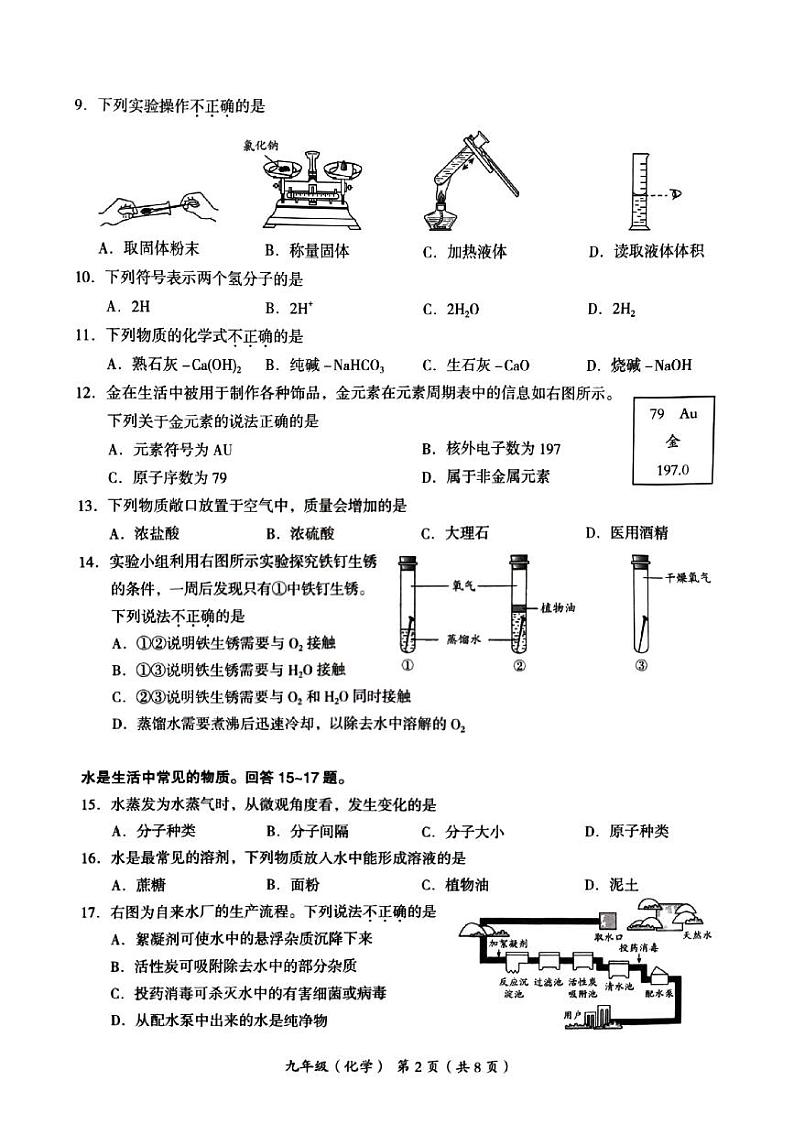 2023年北京市海淀区初三二模化学试卷02
