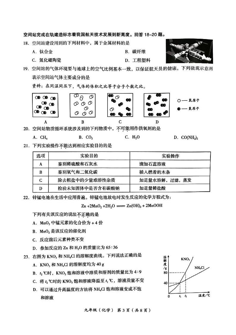 2023年北京市海淀区初三二模化学试卷03