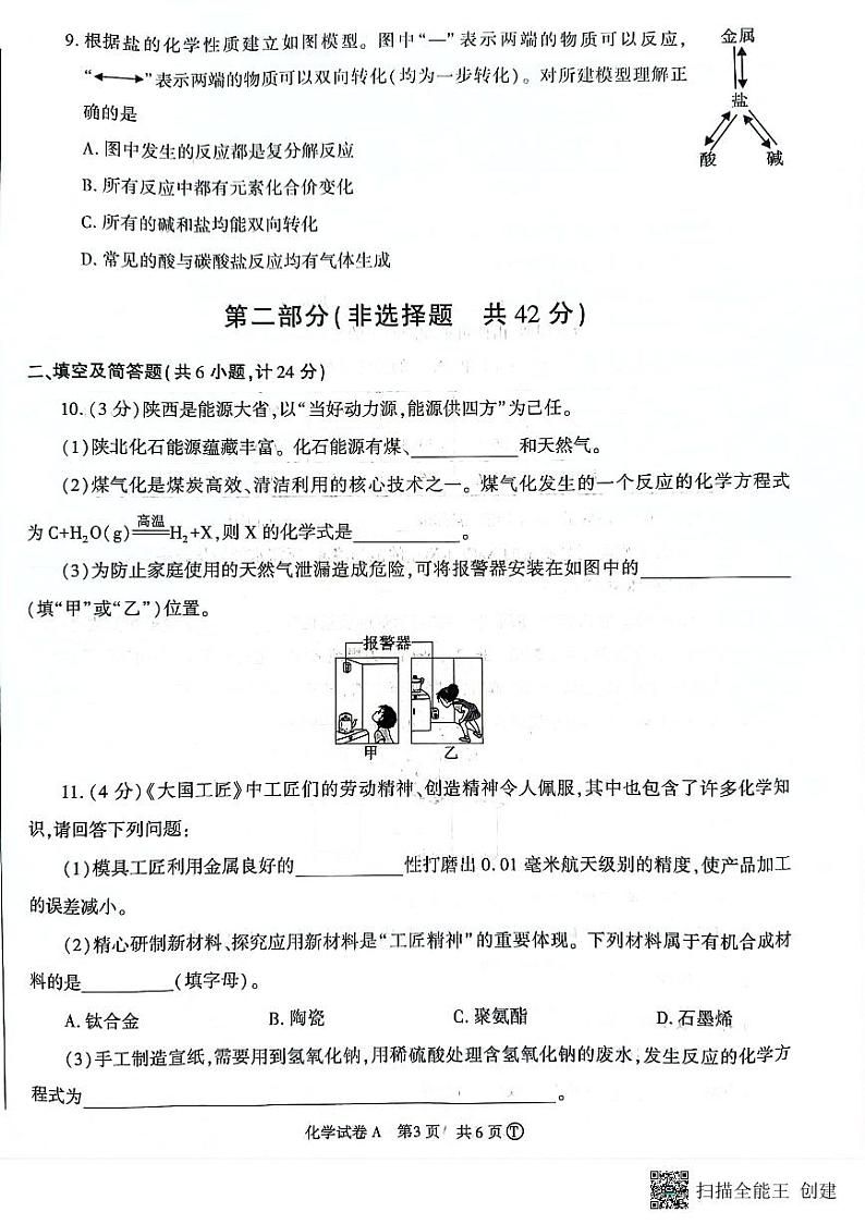 2023年陕西省咸阳市初中学业水平考试模拟化学试卷03