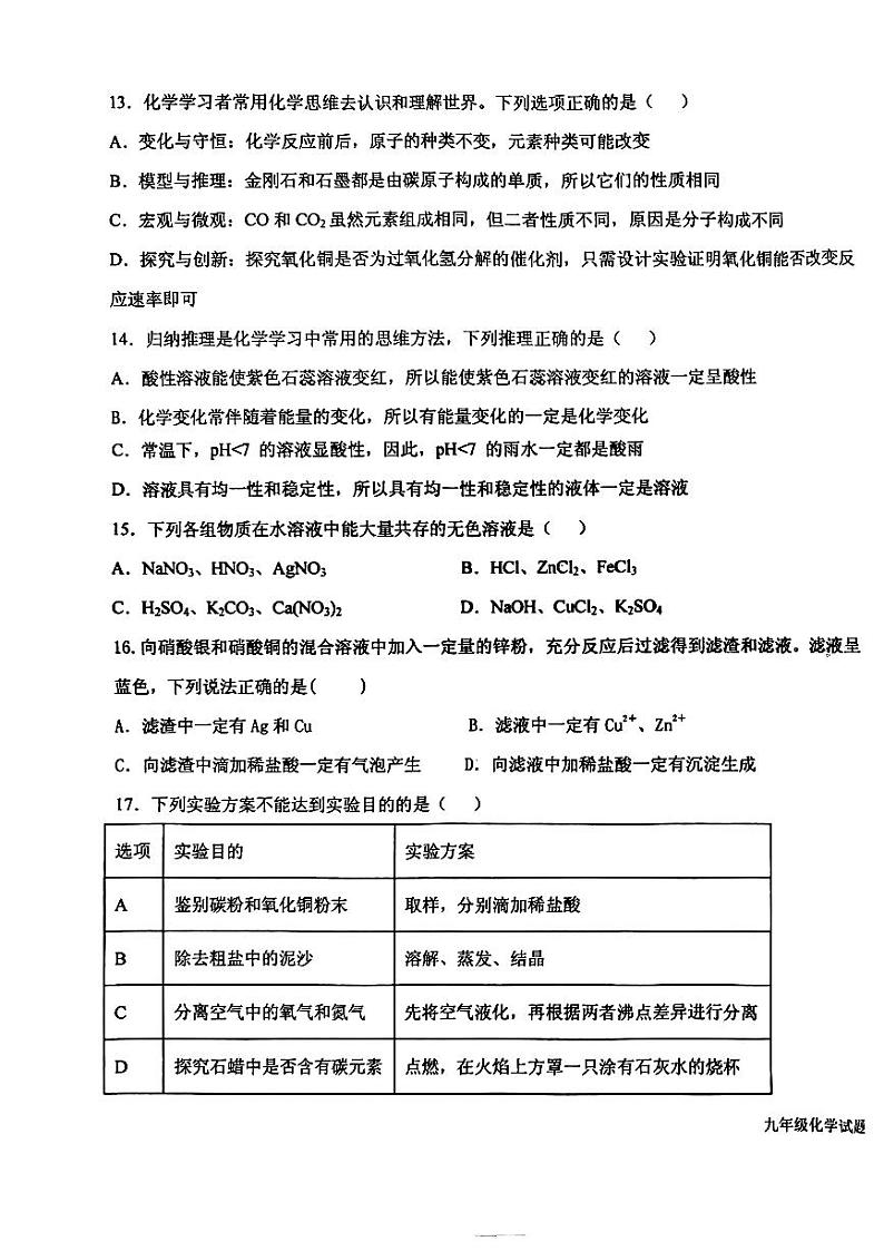 2022-2023学年山东省临沂市蒙阴县九年级下学期二模化学试题第3页