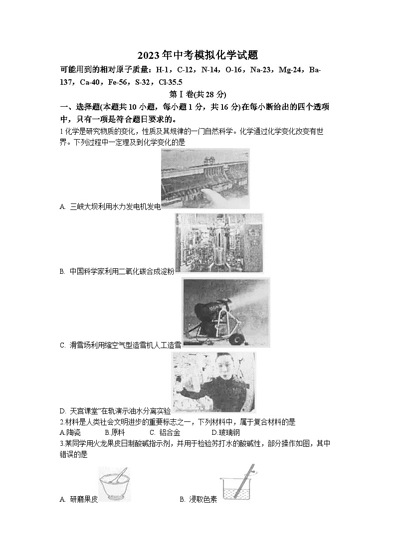 2023年山东省青岛莱西市中考二模化学试题01