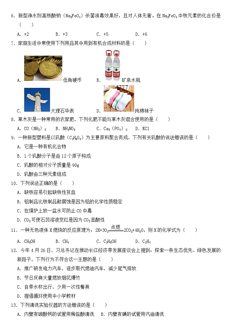 2018年黑龙江省龙东地区中考化学试卷【含答案】02