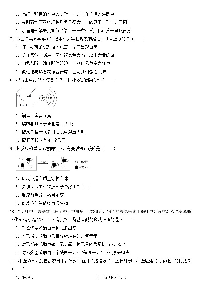 黑龙江省龙东地区2021年中考化学试卷【含答案】第2页