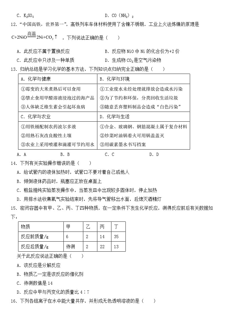 黑龙江省龙东地区2021年中考化学试卷【含答案】第3页