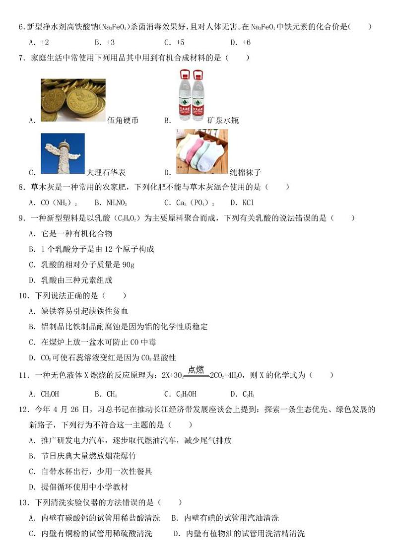 2018-2022年黑龙江省龙东地区近五年中考化学试卷附真题答案02