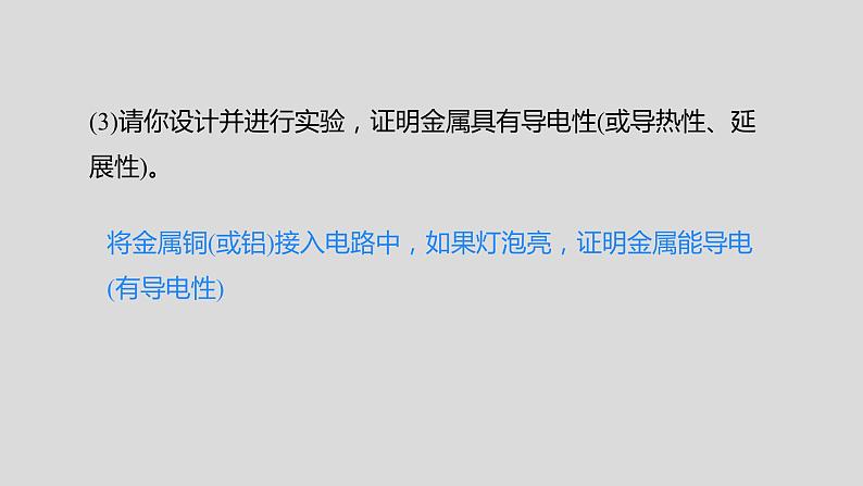 人教版九下第八单元实验活动4金属的物理性质和某些化学性质课件第7页