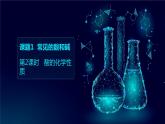 第十单元酸和碱课题1常见的酸和碱第2课时酸的化学性质课件