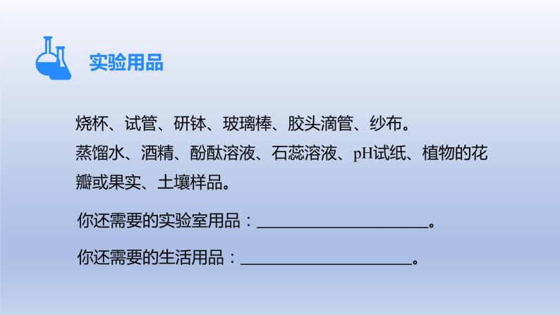 第十单元酸和碱实验活动7溶液酸碱性的检验课件03