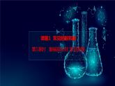 第十单元酸和碱课题1常见的酸和碱第1课时酸碱指示剂 几种常见的酸课件