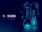 第十单元酸和碱课题1常见的酸和碱第3课时常见的碱 碱的化学性质课件