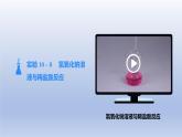 第十单元酸和碱课题2酸和碱的中和反应第1课时中和反应课件