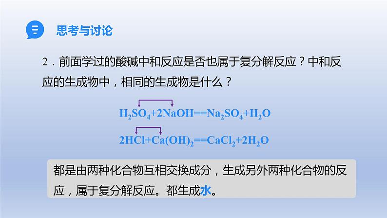 课题1生活中常见的盐第2课时复分解反应课件第8页