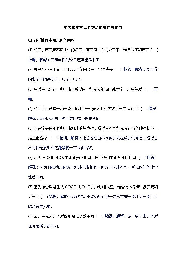 中考化学常见易错点的归纳与练习（含答案）第1页