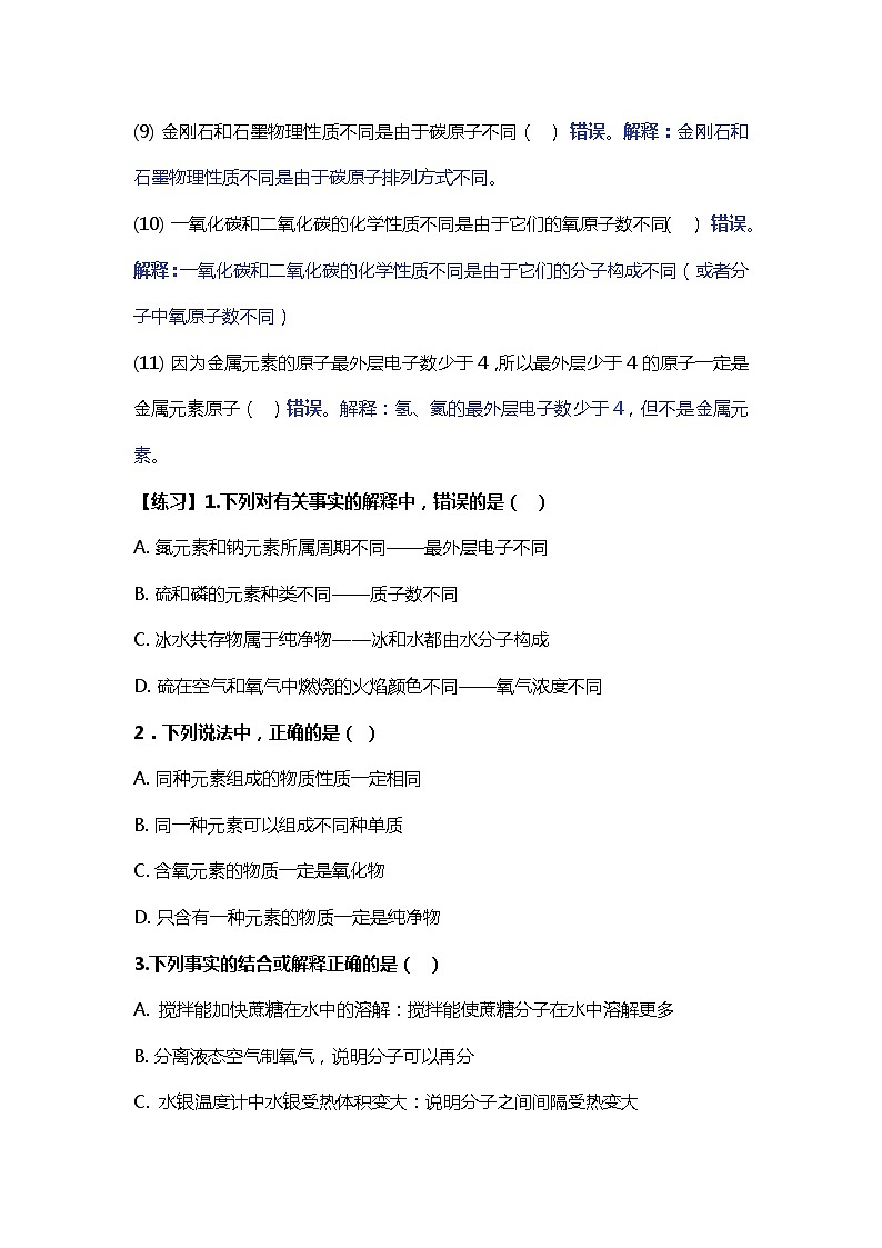 中考化学常见易错点的归纳与练习（含答案）第2页