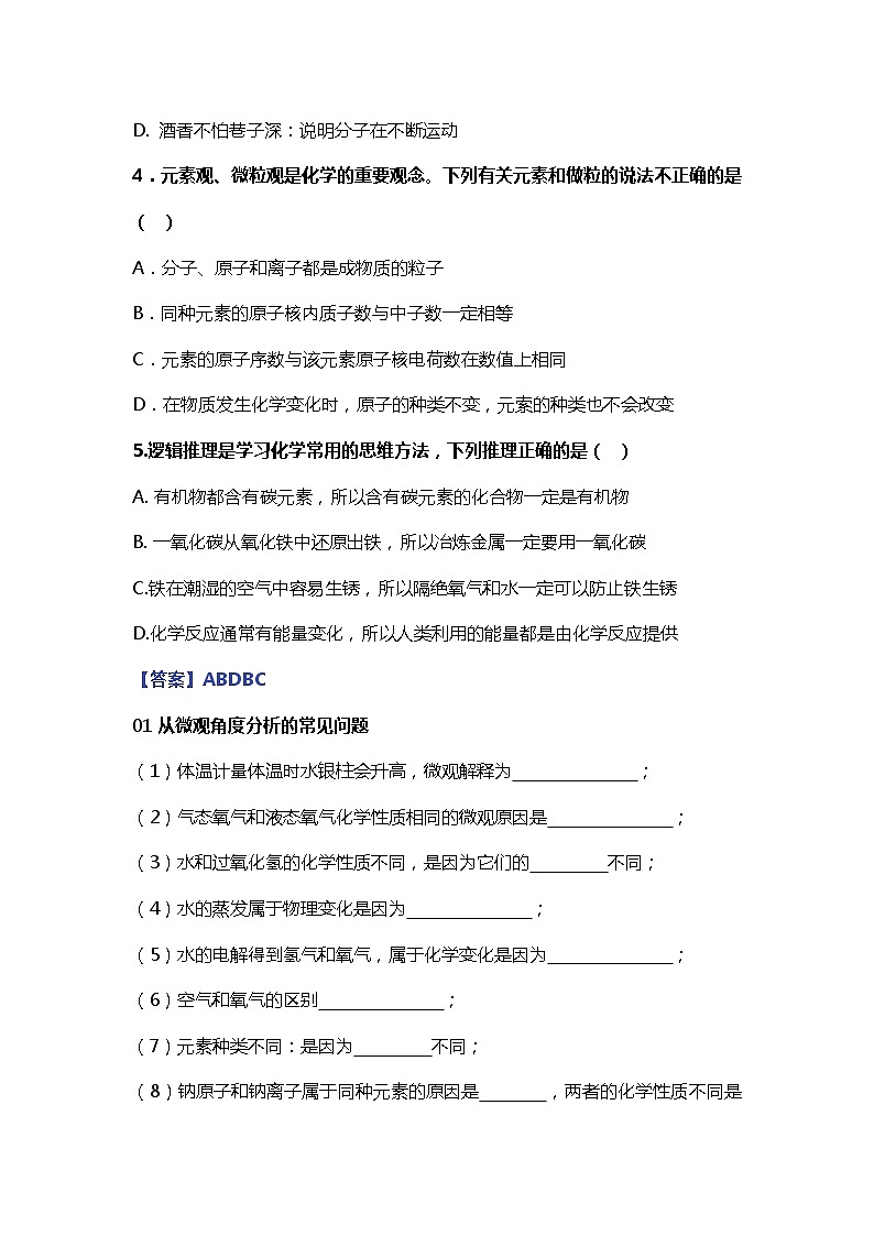 中考化学常见易错点的归纳与练习（含答案）第3页