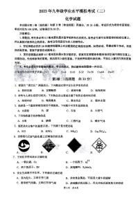 2023年江苏省无锡市积余实验学校化学九年级学业水平模拟考试（二）化学试题