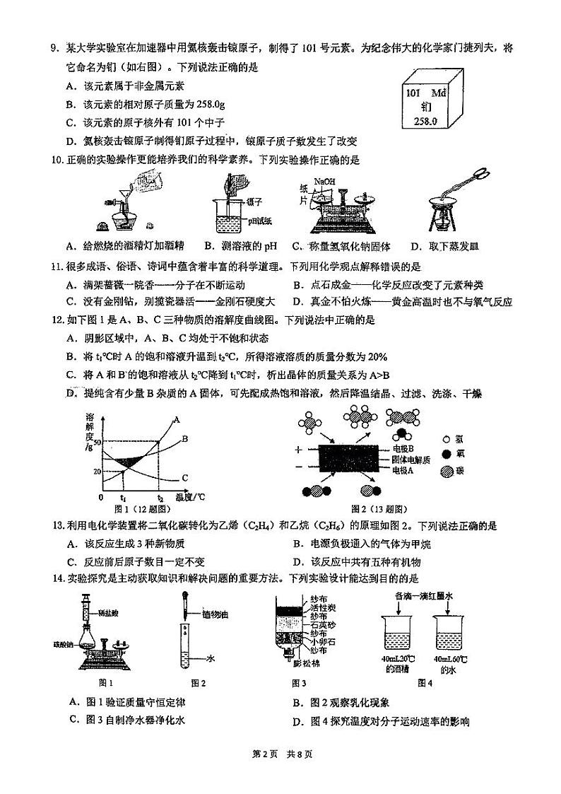 2023年江苏省无锡市积余实验学校化学九年级学业水平模拟考试（二）化学试题02