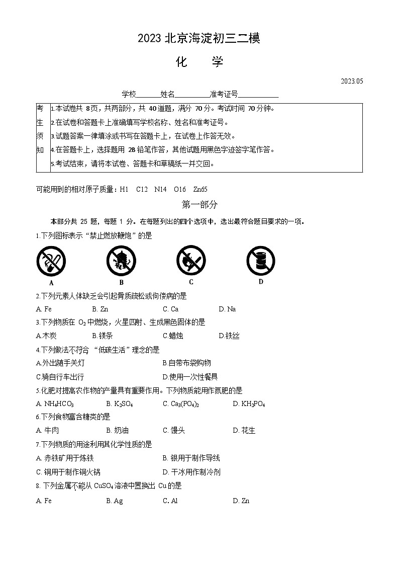 2023年北京海淀区初三二模化学试卷含答案解析01