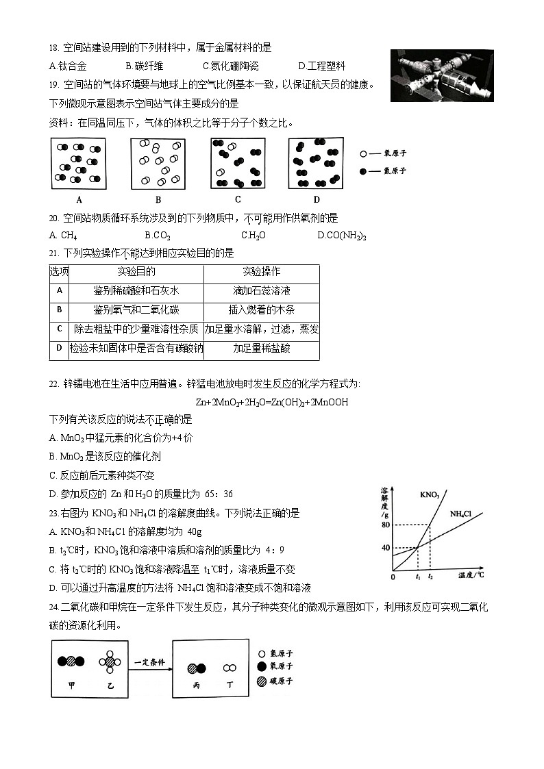 2023年北京海淀区初三二模化学试卷含答案解析03
