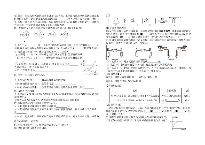 2023年吉林省松原市宁江区油田第十二中学等四校中考第四次模拟化学试题第2页