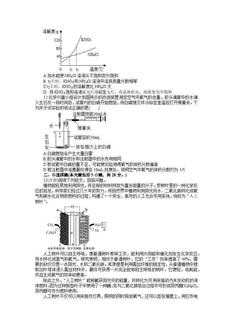 2023年安徽省中考化学模拟试卷（三）03