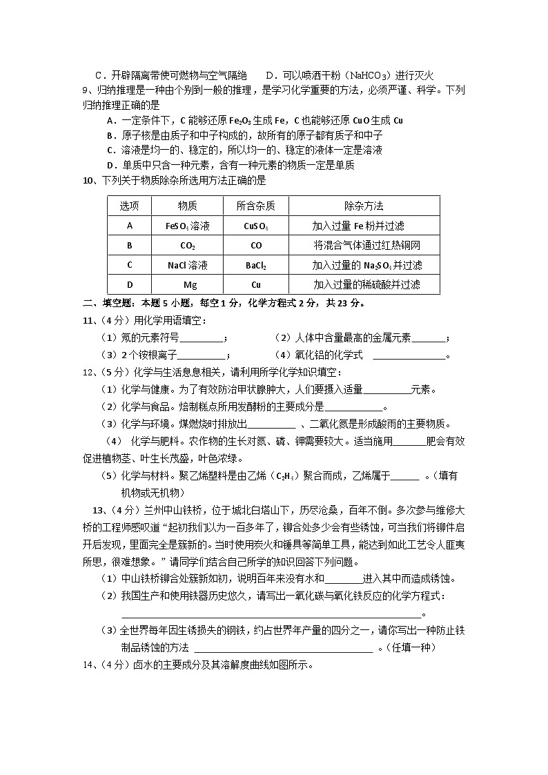 甘肃省武威市第九中学2023年中考第四次诊断考试化学试卷（无答案）第2页
