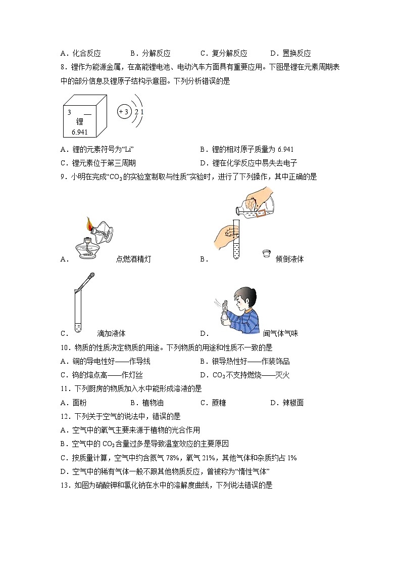 备战2023年苏州中考化学仿真模拟卷（解析版）02