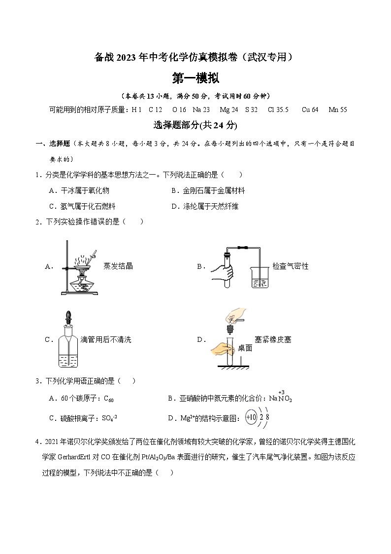 备战2023年武汉中考化学仿真模拟卷（解析版）第1页